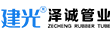 河北澤誠(chéng)管業(yè)有限公司